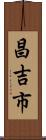 昌吉市 Scroll