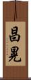 昌晃 Scroll