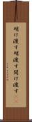 明け渡す Scroll