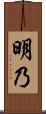 Akeno Scroll