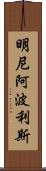 明尼阿波利斯 Scroll