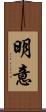 明意 Scroll