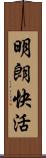 明朗快活 Scroll