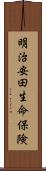 明治安田生命保険 Scroll