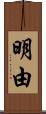 明由 Scroll