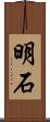 Akashi Scroll