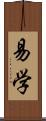 易学 Scroll