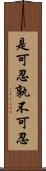 是可忍，孰不可忍 Scroll