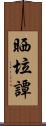 Sheila Tan Scroll