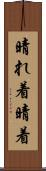 晴れ着 Scroll