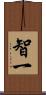 智一 Scroll