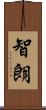 智朗 Scroll