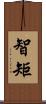 智矩 Scroll