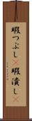 暇つぶし(P) Scroll