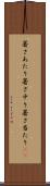 暑さあたり Scroll