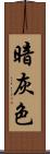 暗灰色 Scroll