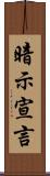 暗示宣言 Scroll