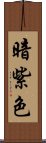 暗紫色 Scroll