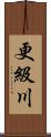 更級川 Scroll