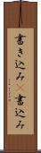 書き込み(P) Scroll