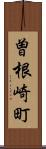 曽根崎町 Scroll