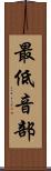 最低音部 Scroll