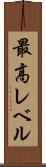 最高レベル Scroll