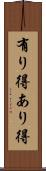 有り得 Scroll