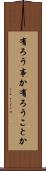 有ろう事か Scroll