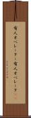 有人オペレーター Scroll