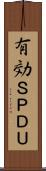 有効ＳＰＤＵ Scroll