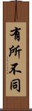 有所不同 Scroll