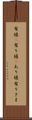 有様(P) Scroll