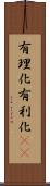 有理化 Scroll