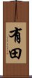 Arita Scroll