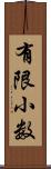 有限小数 Scroll