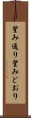 望み通り Scroll