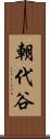 朝代谷 Scroll