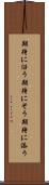 期待に沿う Scroll