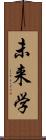 未来学 Scroll