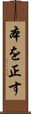 本を正す Scroll