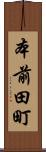本前田町 Scroll