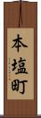 本塩町 Scroll
