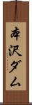 本沢ダム Scroll