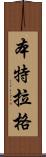 Bentlage Scroll