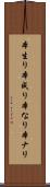 本生り Scroll