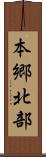 本郷北部 Scroll