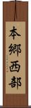 本郷西部 Scroll
