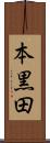 本黒田 Scroll