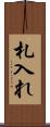 札入れ Scroll